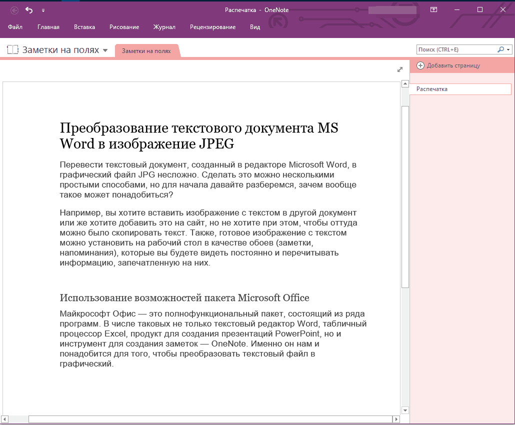 Перевести джипег в ворд. Документ в формате jpg. Текст в формате jpg. Как из jpg сделать Word документ. Перевести фотографию в текстовый документ.