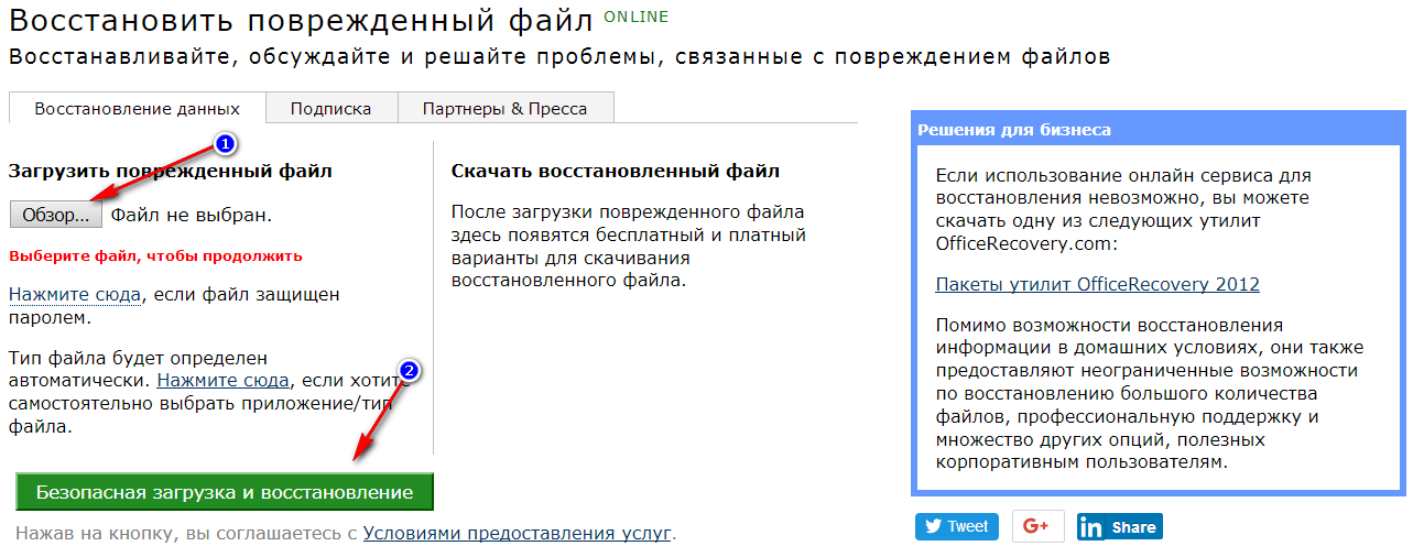 Как вернуть документ word. Как восстановить поврежденный файл. Как восстановить поврежденный документ. Восстановление текста поврежденного документа. Восстановить поврежденный файл Word.