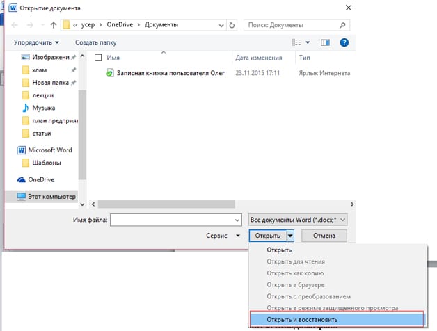 Как открыть документ в ворде без изменений