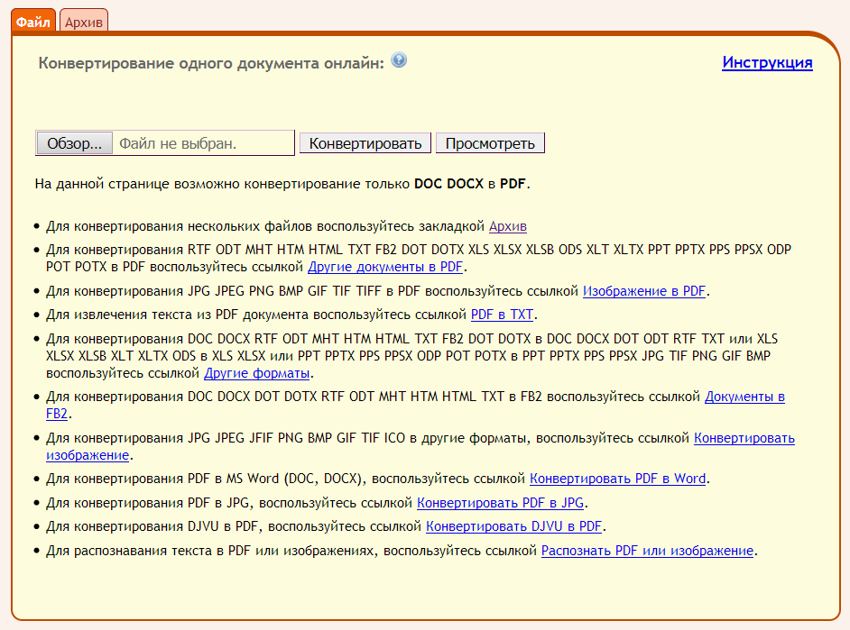 Конвертировать документ. Распознать пдф. Конвертировать ссылку. Ссылки конвертировать в картинки.