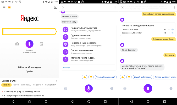 Slika 6. Upravljanje Alice Voice Assistant kroz aplikaciju Yandex usluge.