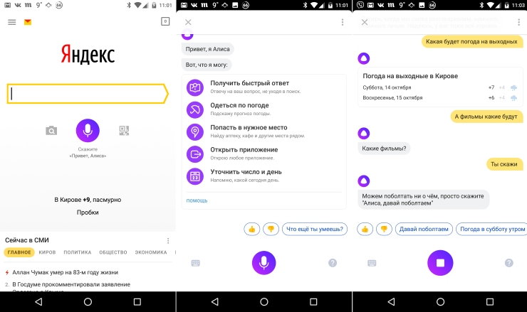 Imagen 6. Administración de Alice Voice Assistant a través de la aplicación de servicios de Yandex.