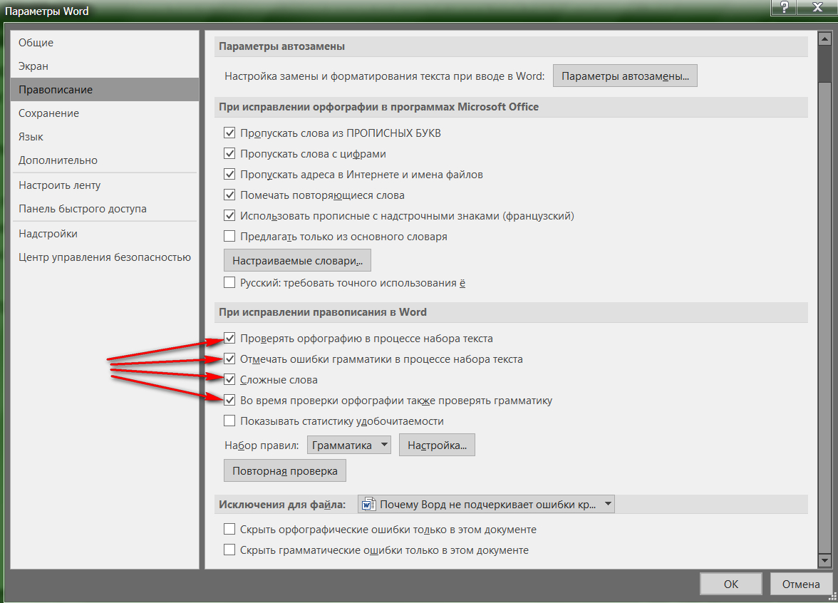 Проверка исправление. Исправление ошибок в Ворде. Показывать ошибки в Ворде. Автоматическое исправление ошибок в Ворде. Как настроить проверку орфографии.
