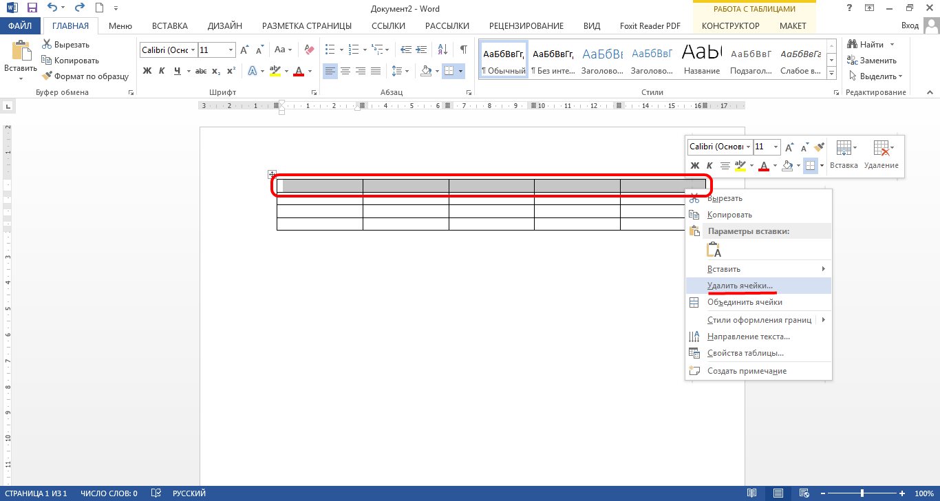 Как в ворде стереть таблицу ластиком. Таблица в Ворде. Как удалить столбец в Word. Удалить столбец в Ворде. Как удалить линию в таблице в Ворде.