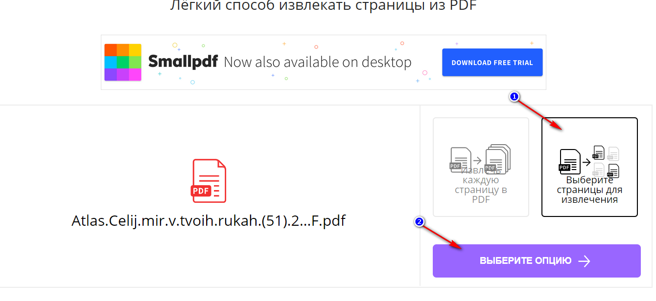 Убрать pdf. Извлечь страницу из pdf файла. Как удалить страницы из pdf. Как убрать ненужные листы в pdf. Как удалить страницу из pdf файла.