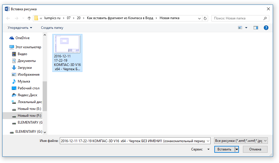 Переносим чертеж из "Компаса" в "Word"