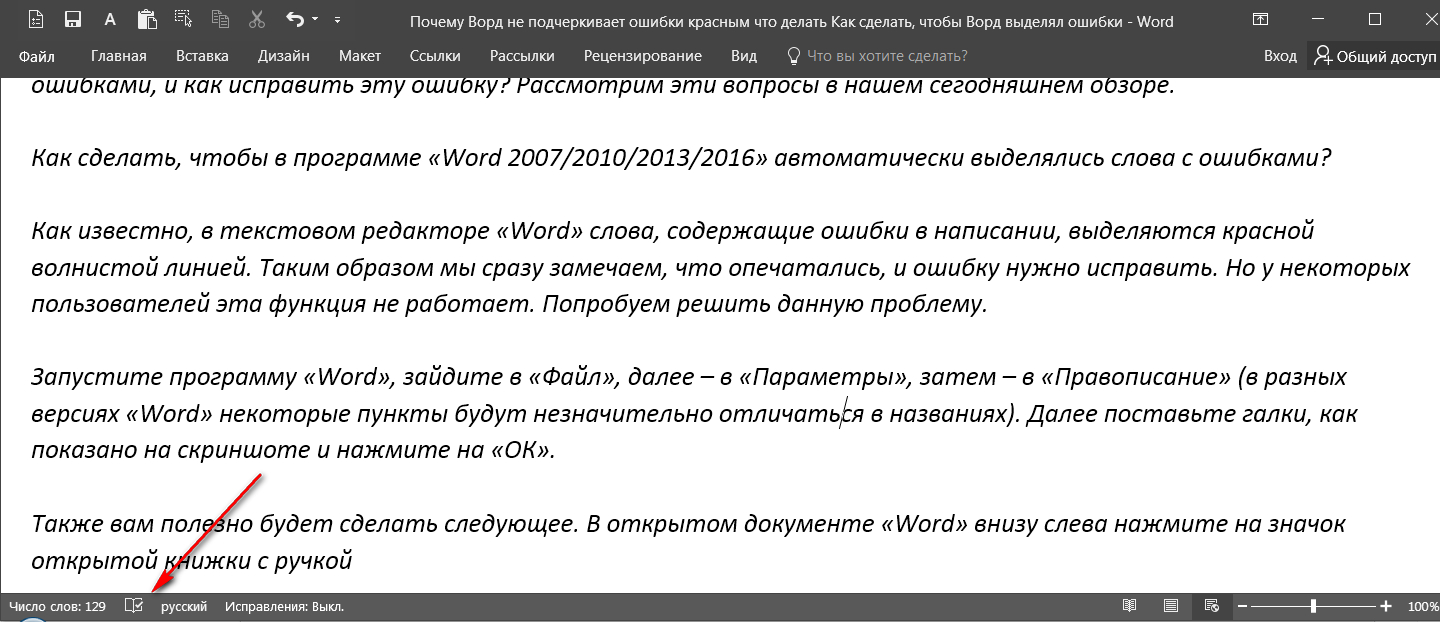 Как сделать так чтобы в презентации не подчеркивалось красным