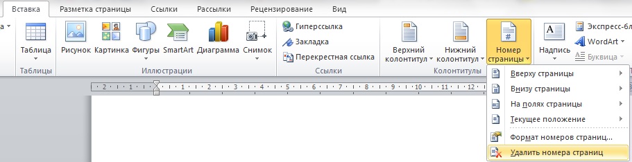 Как убрать номер второй страницы в ворде. Нумерация страниц в Ворде 2016. Как удалить нумерацию страниц в Ворде. Как убрать нумерацию страниц в Ворде 2016. Как убрать нумерацию страниц в wordpad.