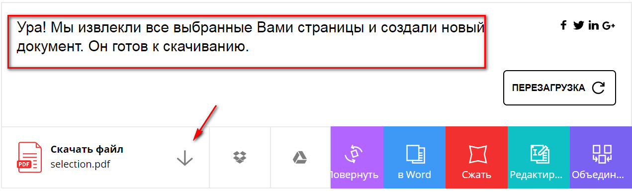 Как удалить из пдф лишние страницы