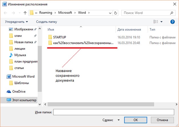 Word содержимое в сети недоступно