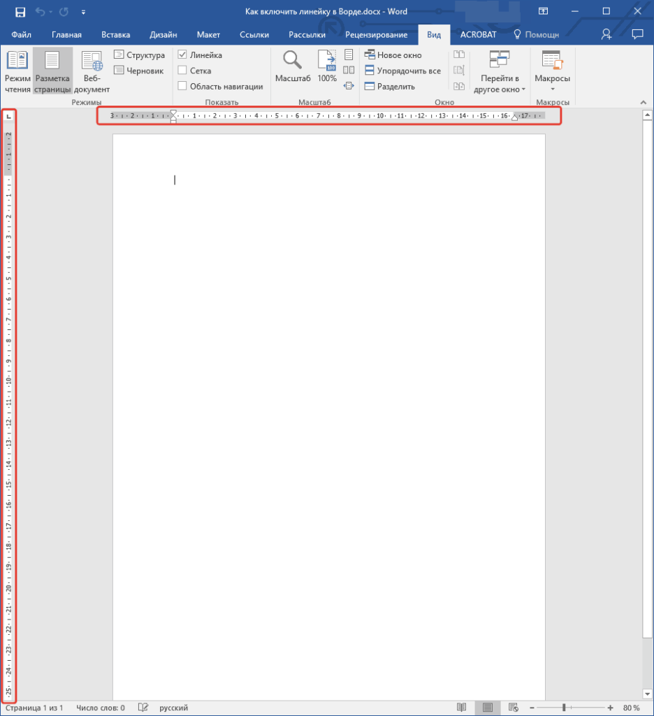 Линейка в Ворде сверху и сбоку. Линейка в Майкрософт ворд. Как вытащить линейку в Ворде. Линейка в Ворде 10.