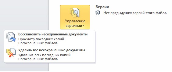 Как восстановить несохраненные изменения в презентации