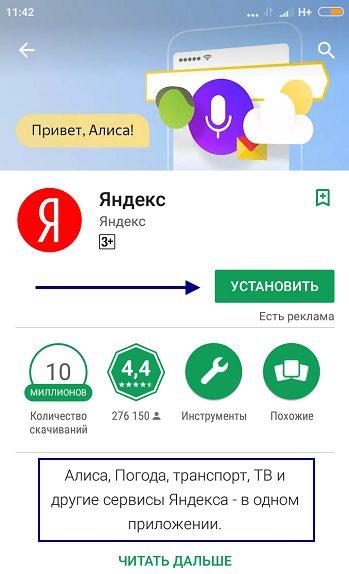 Image 3. Acquaintance with Yandex services and installing an application.