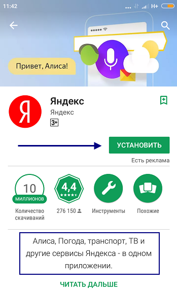 Приложение без алисы. Приложение Яндекс Алиса. Как установить Алису. Как установить приложение Яндекс. Как установить Алиса Яндекс.