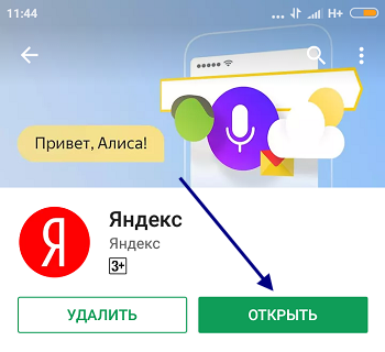 Imaginea 4. Rulați aplicația Yandex.