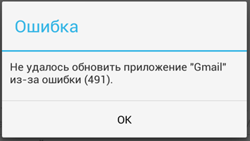 Зображення 12. Усунення помилки 491.