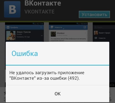 Изображение 13. Отстраняване на неизправности 492 грешки.