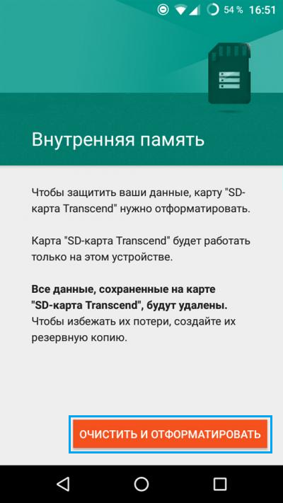 Зображення 6. Попереднє форматування і об'єднання карти пам'яті з внутрішньою пам'яттю пристрою Android.