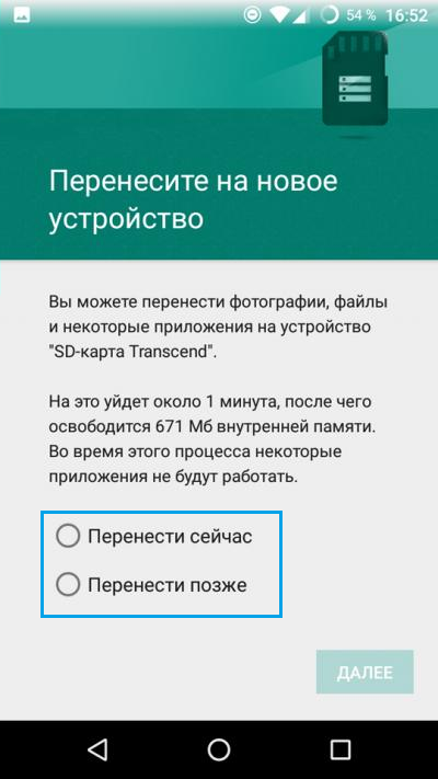 Изображение 8. Перенос файлов из внутренней памяти на SD-карту.