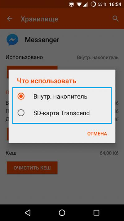 Зображення 9. Перенесення певної програми з внутрішньої пам'яті пристрою на SD-карту.