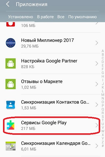 Изображение 3. Поиск приложения "Сервисы Google Play".