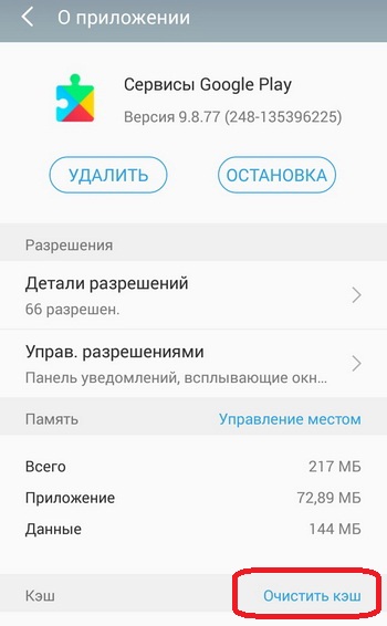 Зображення 4. Очищення кешевой пам'яті і видалення оновлень сервісів.