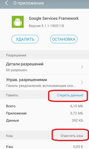 Изображение 5. Удаление данных и кэша службы "Google Services Feameworks".