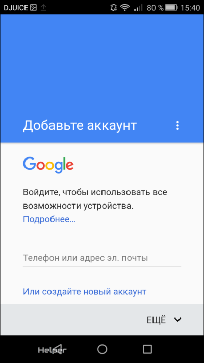 12. Въвеждане на данните на съществуващия профил в Google или регистрация на нова.