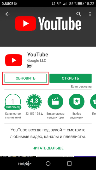 Image 14. Ručno ažuriranje pojedinačnih aplikacija iz Googlice Play.