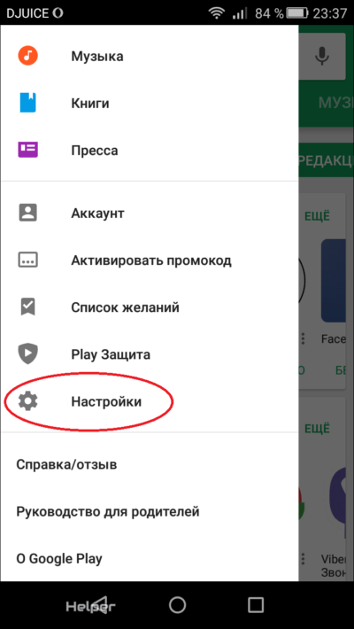 Зображення 15. Перехід до установки для програми Плей Маркет.