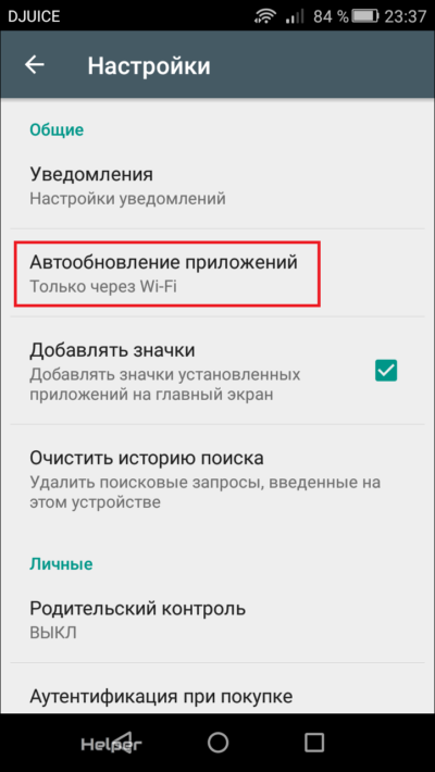 Зображення 16. Активація автообновления додатків.