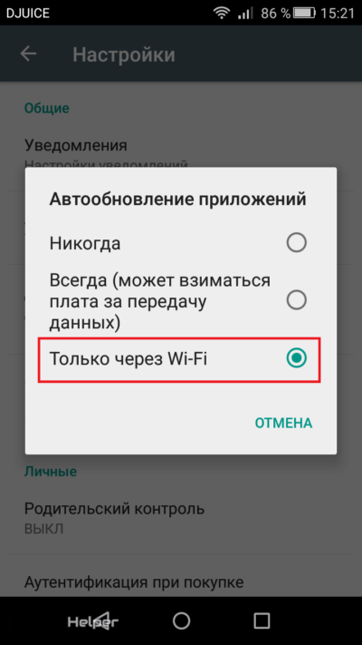 Изображение 17. Выбор типа подключения для автоматического обновления приложений.