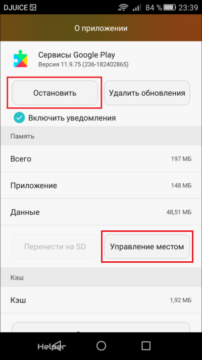 Изображение 19. Остановка сервисов Гугл Плей и переход к управлению местом.