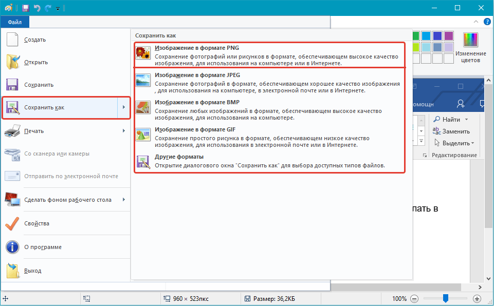 Как сохранить картинку. Сохранение изображения. Сохранение в Ворде. Word сохранить как. Как на компе сохранить документ.
