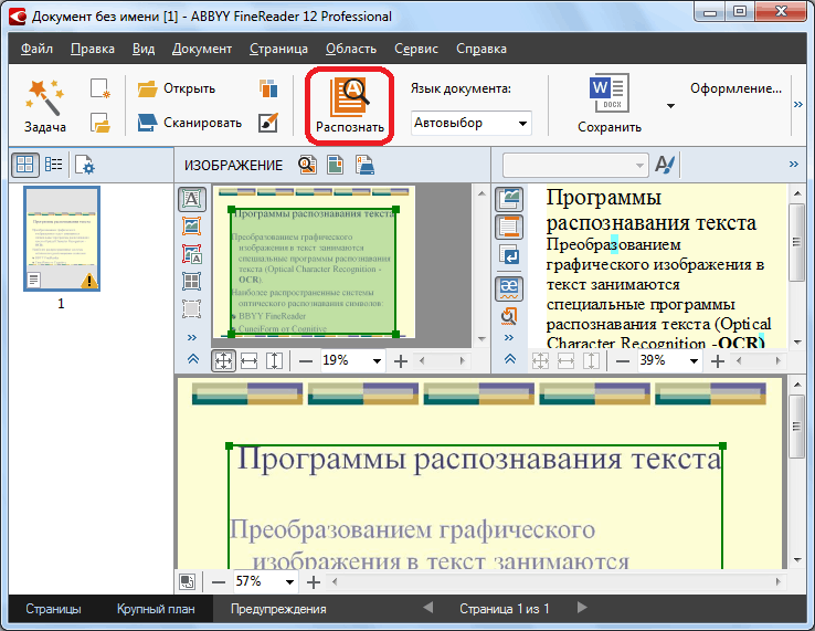 Изображение 7. Запуск процесса распознавания текста.