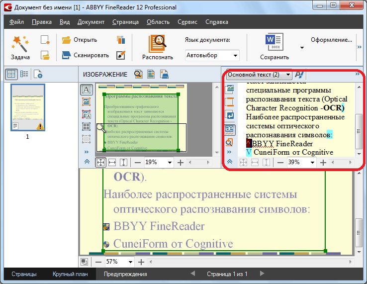 Изображение 8. Редактирование распознанного текста и его перенос в документ Word.