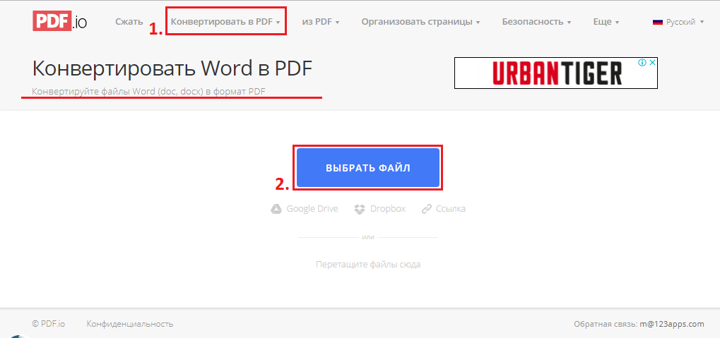 Изображение 4. Выбор форматов и документа для конвертации.