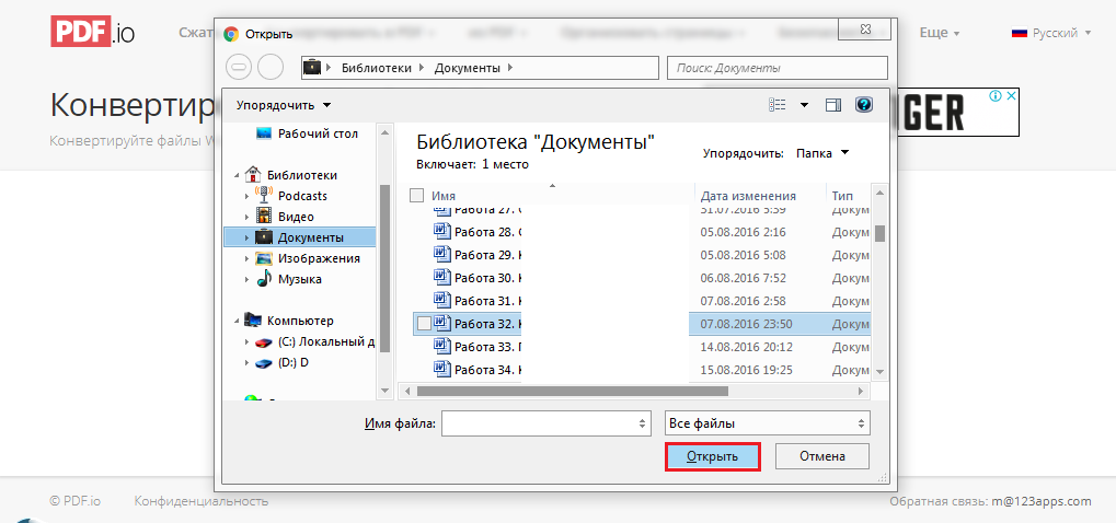 Изображение 5. Выбор документа для конвертации.