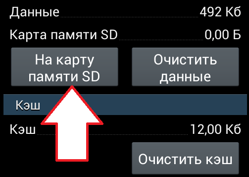 Image 4. Преместете приложението на SD карта от вътрешната памет.