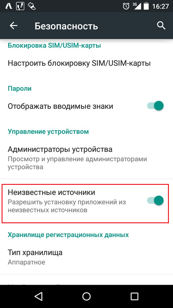 Зображення 7. Активація установки додатків з непізнаних джерел.