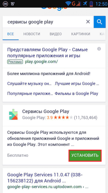 Зображення 3. Пошук додатки за запитом в Google.