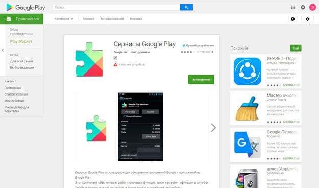 Google play подключения