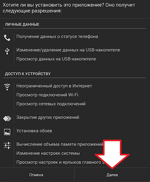 Изображение 10. Подтверждение и запуск установки сервисов на Андроид.