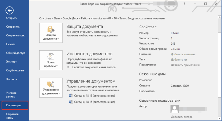 Создание web сайта с помощью microsoft word