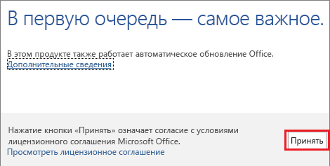 Εικόνα 4. Γνωριμία με τη συμφωνία άδειας χρήσης του Microsoft Office.