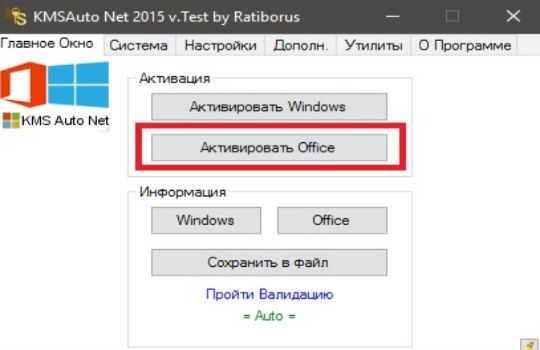 Imagem 6. Programa de ativador para aplicativos do Microsoft Office.