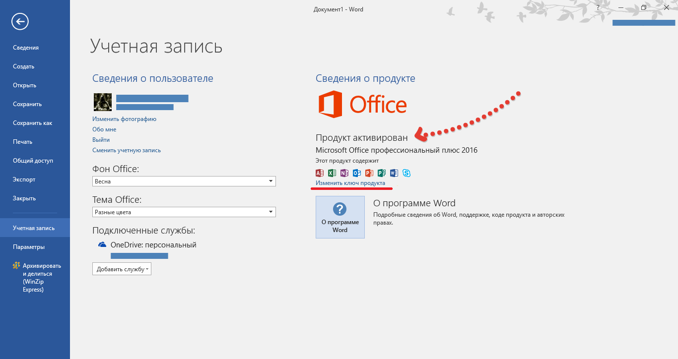 Изображение 7. Проверка статуса приложений из пакета Microsoft Office и их повторная активация.