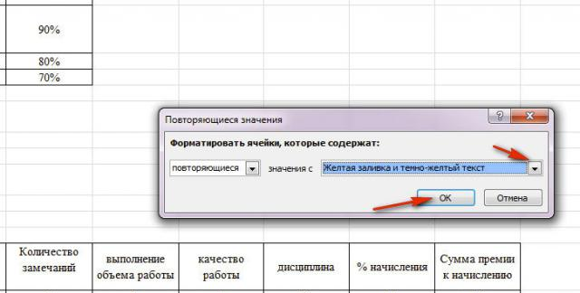 Зображення 14. Налаштування стилю дублюються осередків.