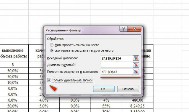 Изображение 10. Завершение настройки фильтра и начало процесса его работы.