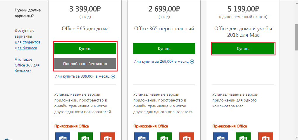 Изображение 4. Приобретение подходящего продукта и загрузка установочного файла.